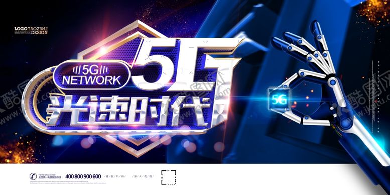 编号：75839109131152357463【酷图网】源文件下载-互联网5G展板