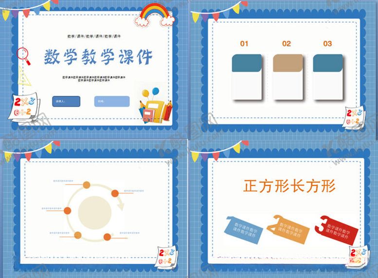 编号：61009503082334479266【酷图网】源文件下载-数学课件卡通小学