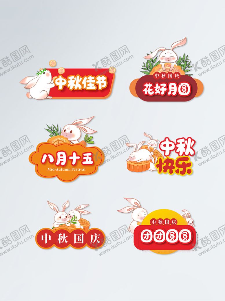 编号：98623009291204405371【酷图网】源文件下载-中秋手举牌  