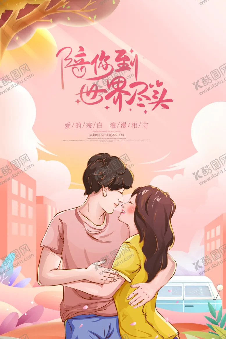 编号：29178211280917476785【酷图网】源文件下载-情人节