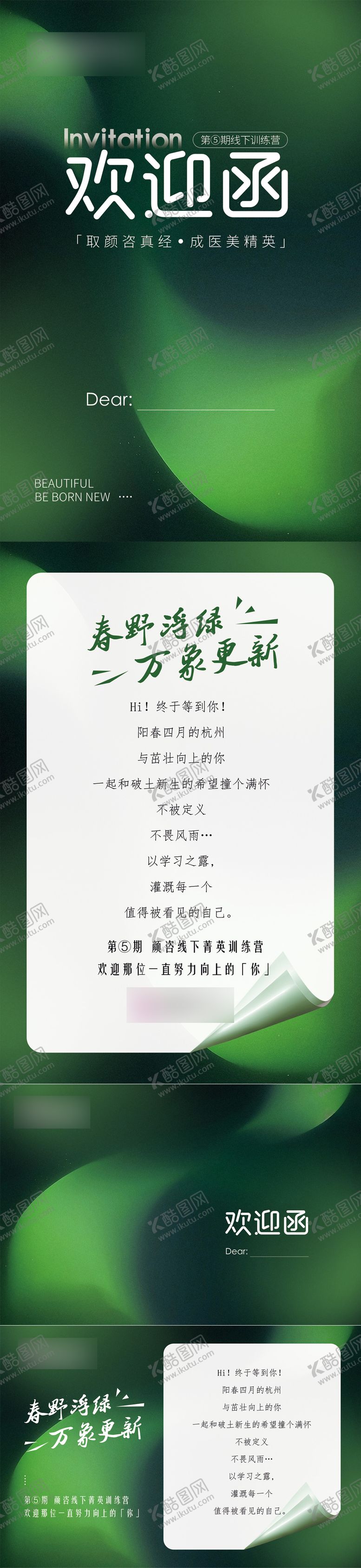 编号：44001606160306241807【酷图网】源文件下载-邀请函医美海报