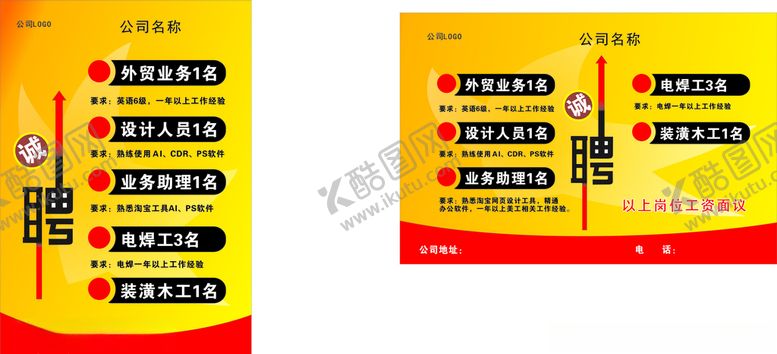 编号：64955810101532443580【酷图网】源文件下载-诚聘