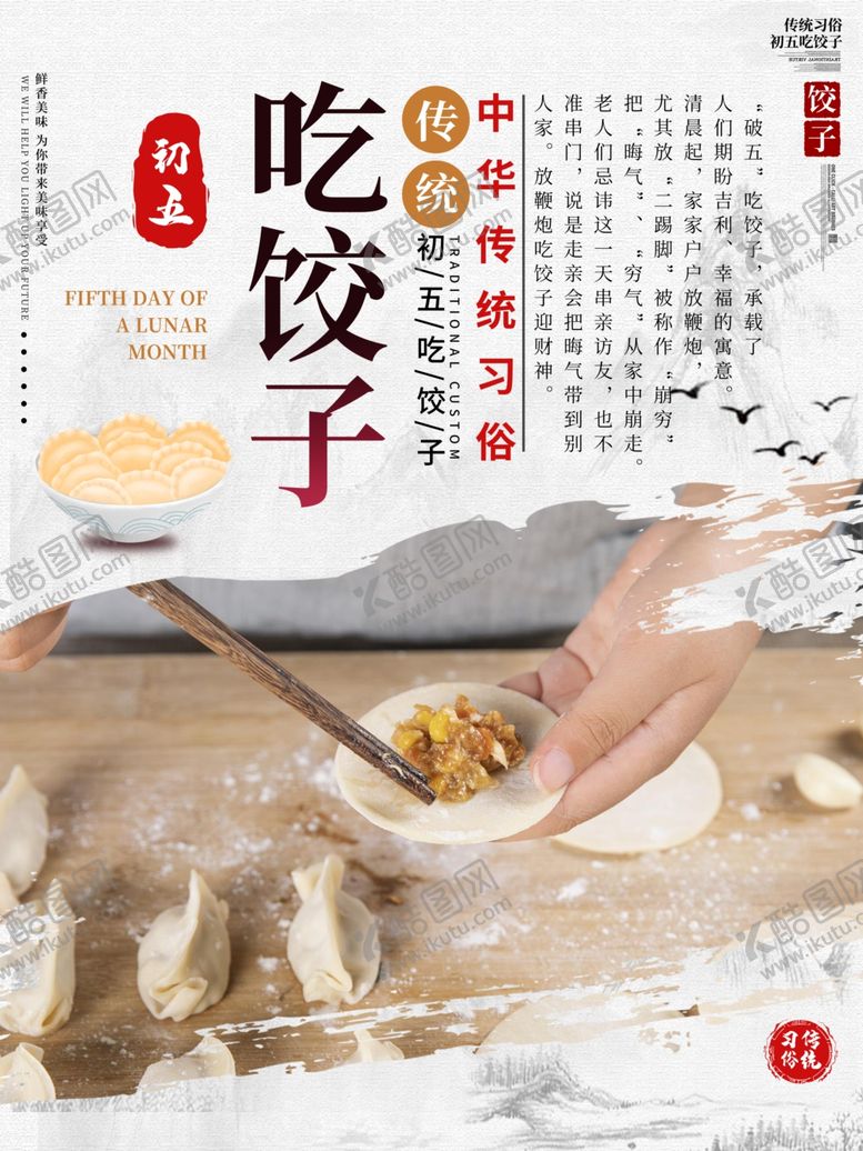 编号：19523007021348004090【酷图网】源文件下载-饺子