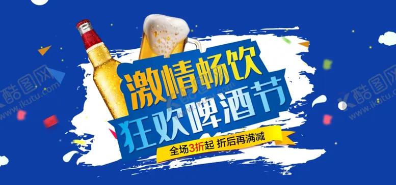 编号：26187206232035337440【酷图网】源文件下载-狂欢啤酒节