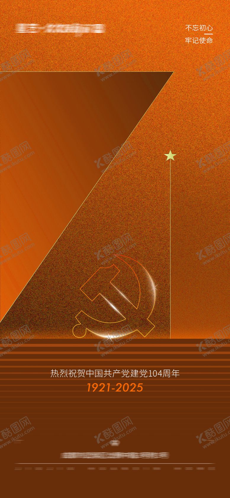 编号：46227306231743487972【酷图网】源文件下载-建党节海报