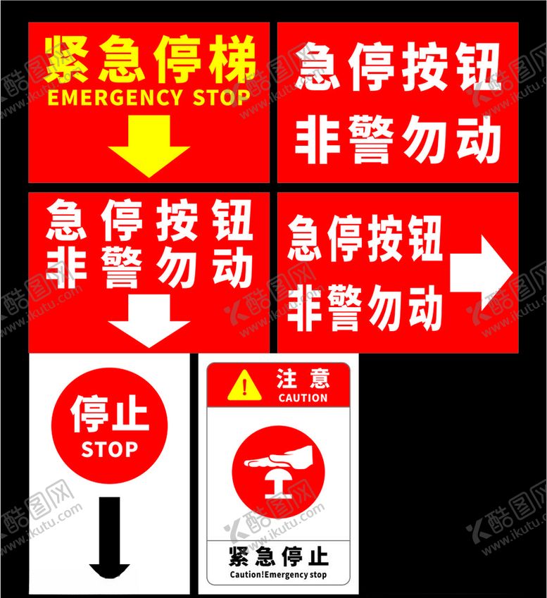 编号：80992207050310276476【酷图网】源文件下载-紧停按钮