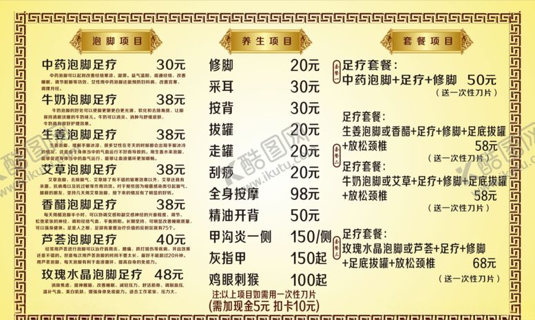 编号：50763109141239267085【酷图网】源文件下载-足浴店价目表