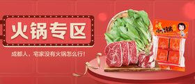 火锅底料banner