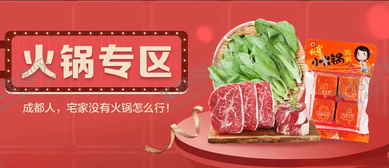 编号：55573706290221191099【酷图网】源文件下载-火锅底料banner