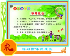 文明礼仪