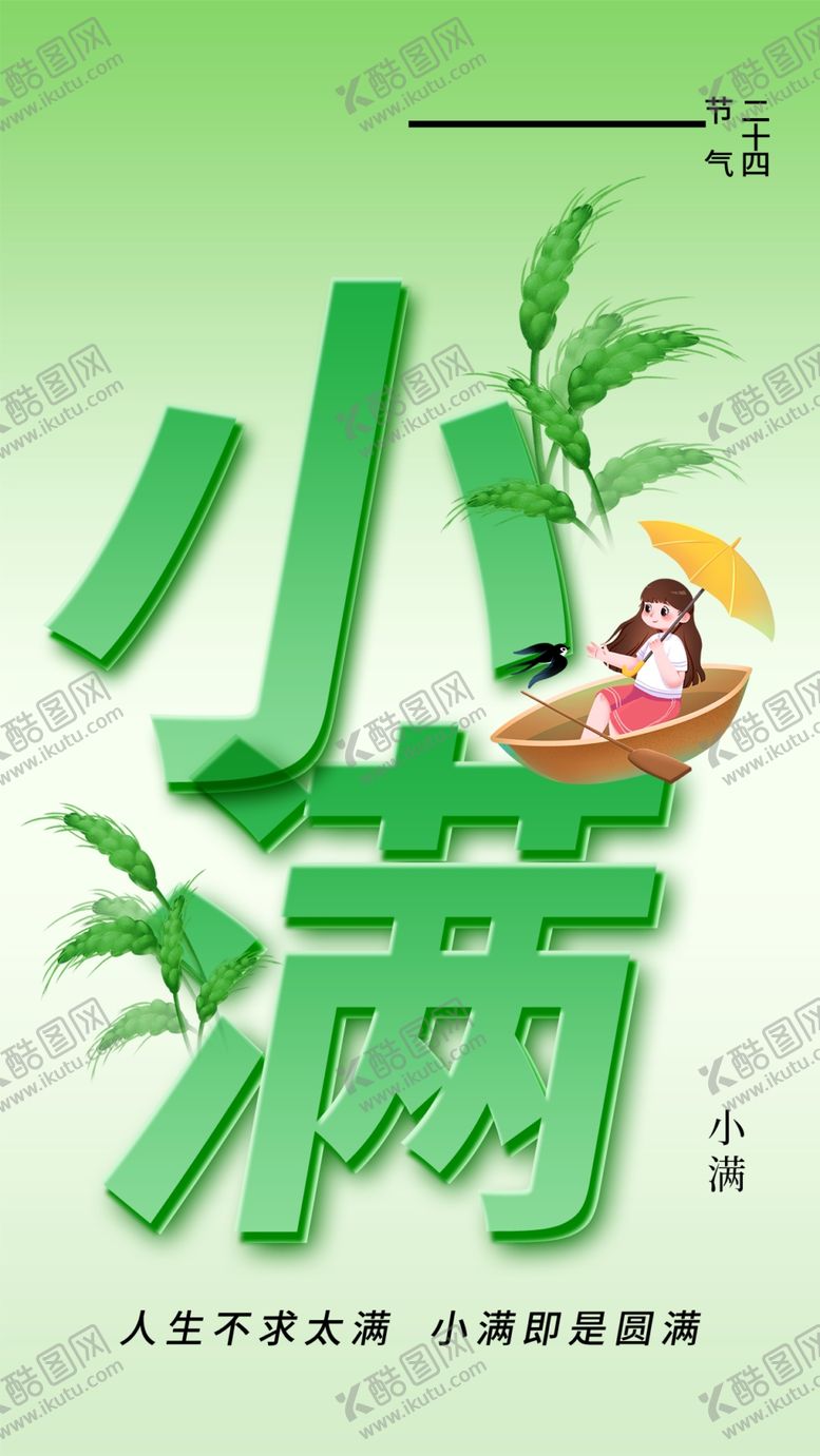 编号：32601809190634140469【酷图网】源文件下载-小满