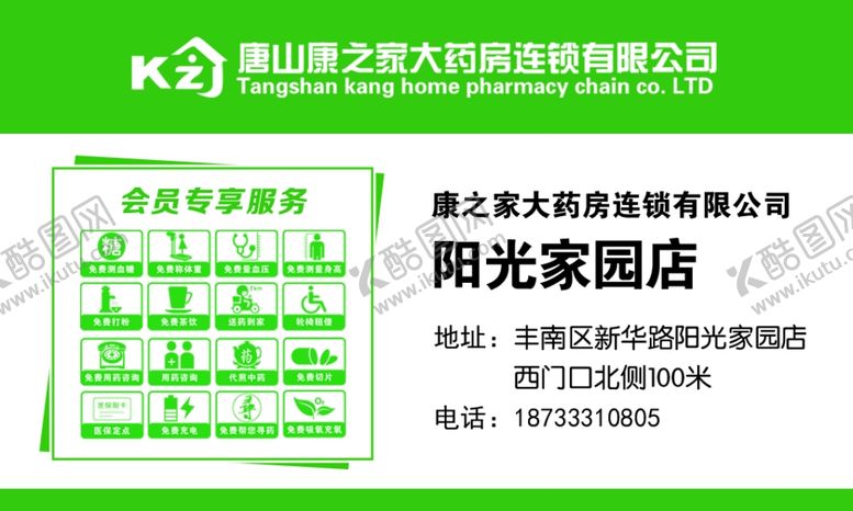 编号：85376209261924156900【酷图网】源文件下载-会员卡正面