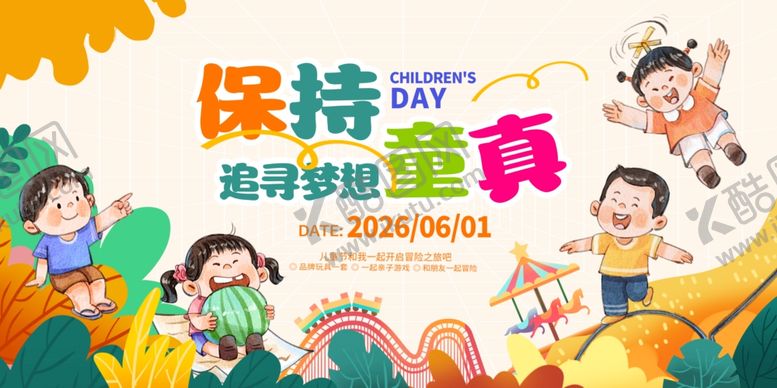 编号：68986806051721306229【酷图网】源文件下载-六一儿童节背景