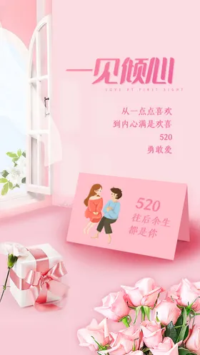 520活动爱表白相亲求婚展板