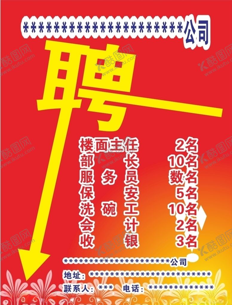 编号：60676507131719294287【酷图网】源文件下载-招聘