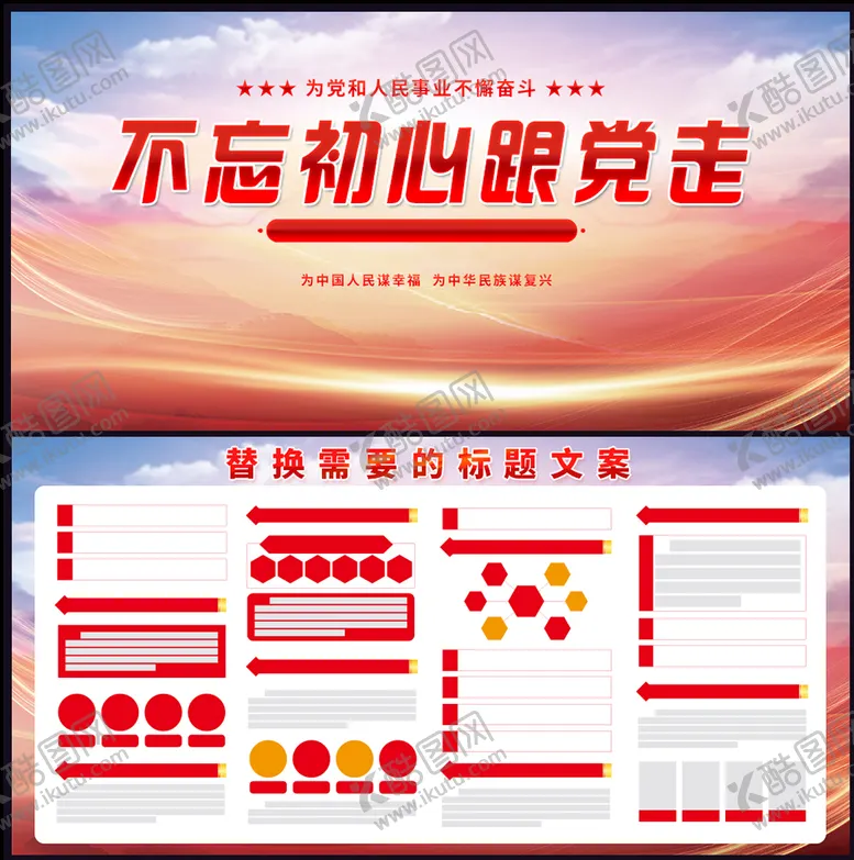 编号：59620709290217142564【酷图网】源文件下载-红色党建