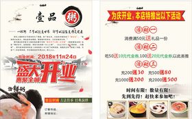 粥铺单页