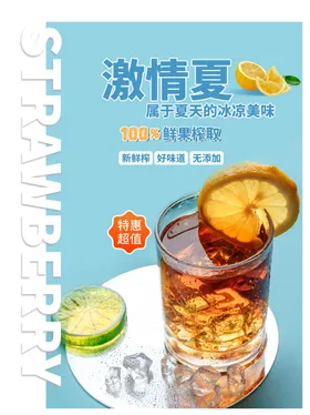冷饮海报秘制奶茶珍珠奶茶奶茶传单奶茶店
