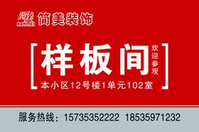 样板间