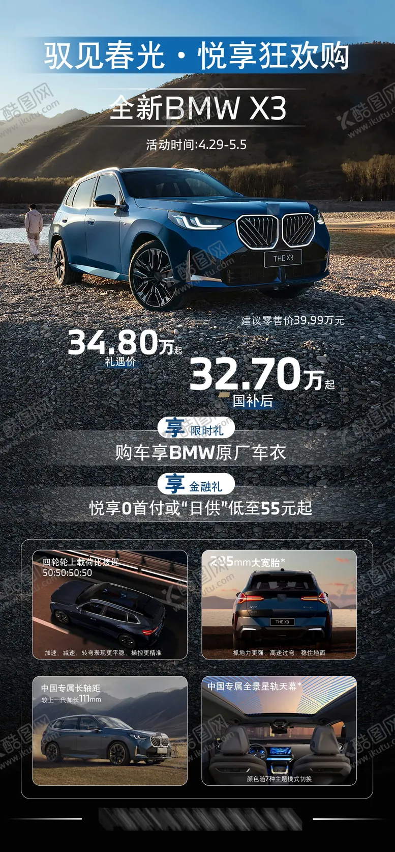 编号：56029707021812233894【酷图网】源文件下载-汽车车型活动展架
