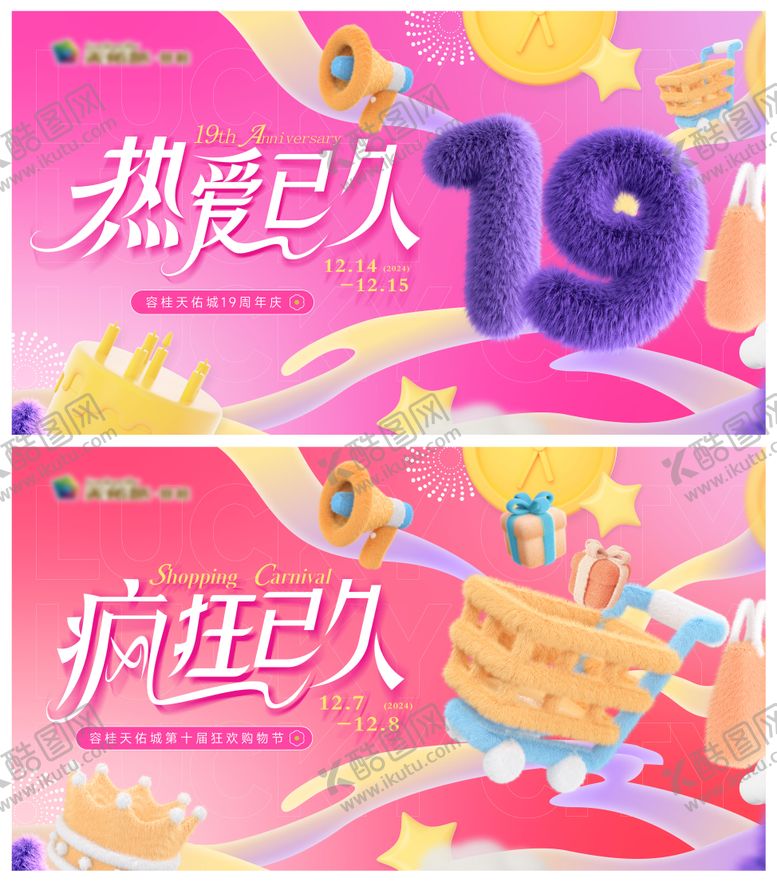 编号：67962901121622152232【酷图网】源文件下载-购物商圈周年购物节背景板