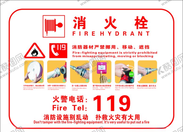 编号：47680605150531099973【酷图网】源文件下载-消防栓