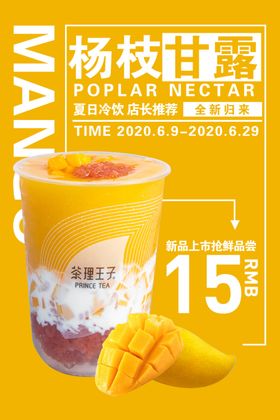 饮品海报
