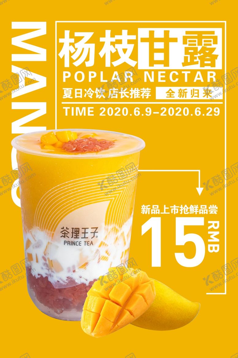 编号：16198909271253503743【酷图网】源文件下载-饮品海报