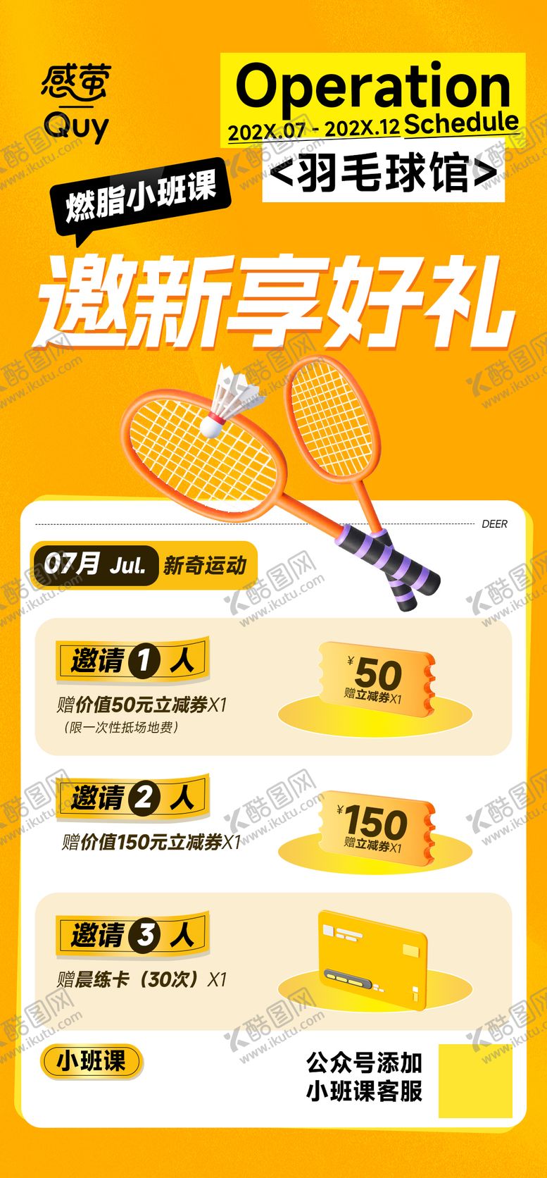 编号：91711812282003474485【酷图网】源文件下载-羽毛球馆健身馆运动邀请有礼海报