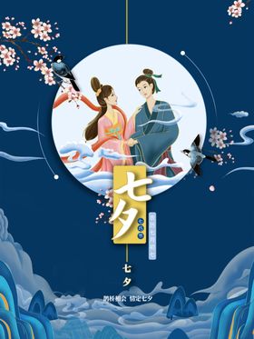 七夕