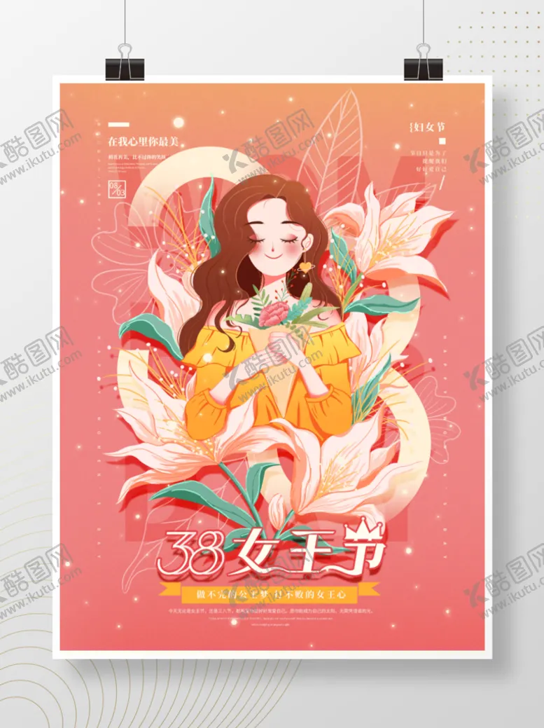 编号：90827510010324006857【酷图网】源文件下载-三八女王女神妇女节宣传海报