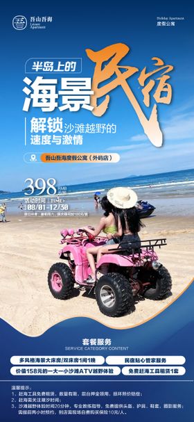 海景民宿