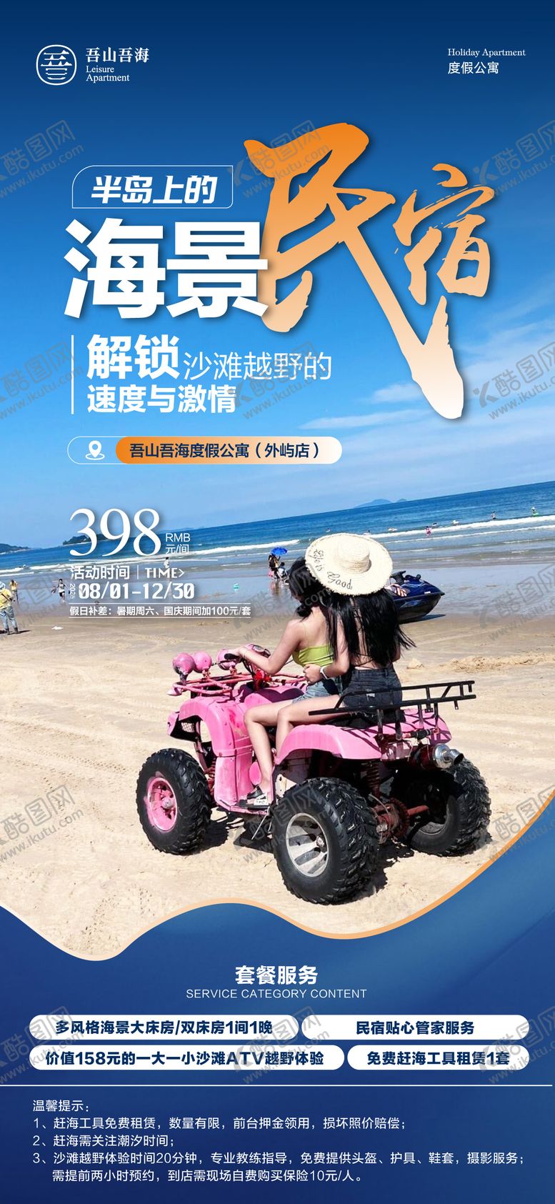 编号：68022008192201316760【酷图网】源文件下载-海景民宿