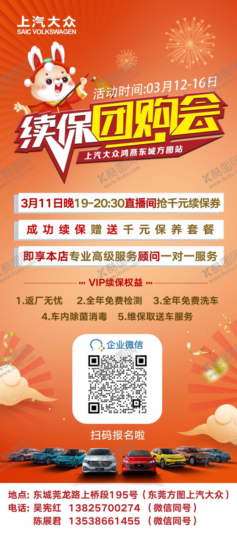编号：52181012231813453530【酷图网】源文件下载-续保团购会