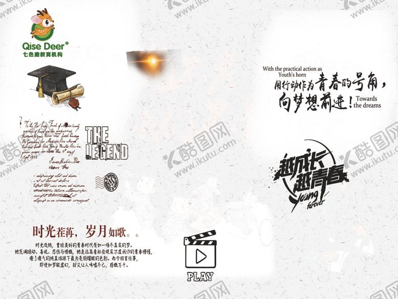编号：67987905071207552133【酷图网】源文件下载-时光不老我们不散
