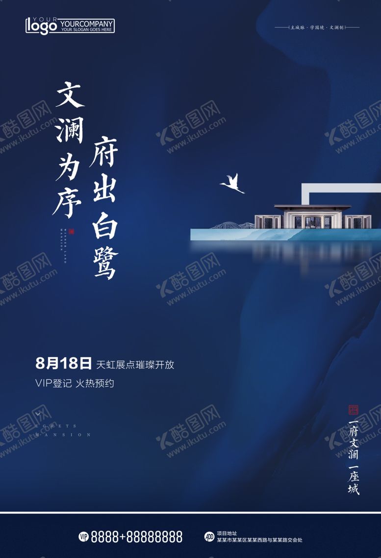 编号：72649107020823204408【酷图网】源文件下载-新中式地产海报蓝色