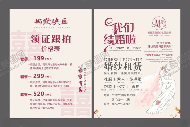 编号：57914405112150218303【酷图网】源文件下载-婚纱摄影