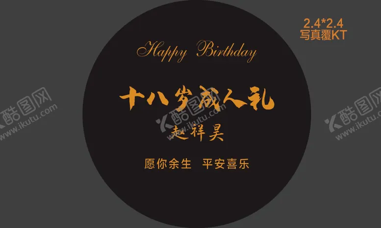 编号：56442202101337086622【酷图网】源文件下载-十八岁成人礼