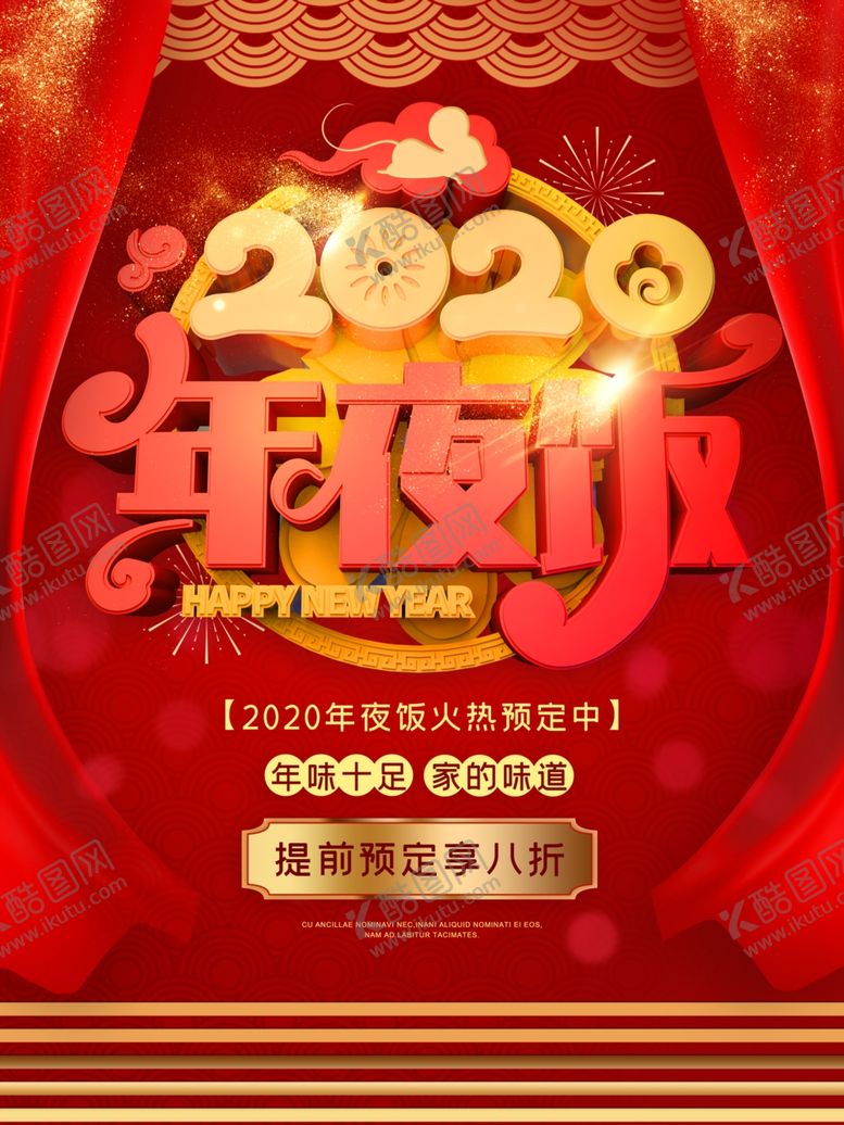 编号：39752609092234146766【酷图网】源文件下载-年夜饭