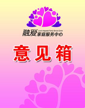 意见箱