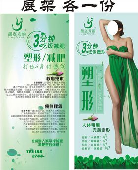 减肥广告减肥海报展架