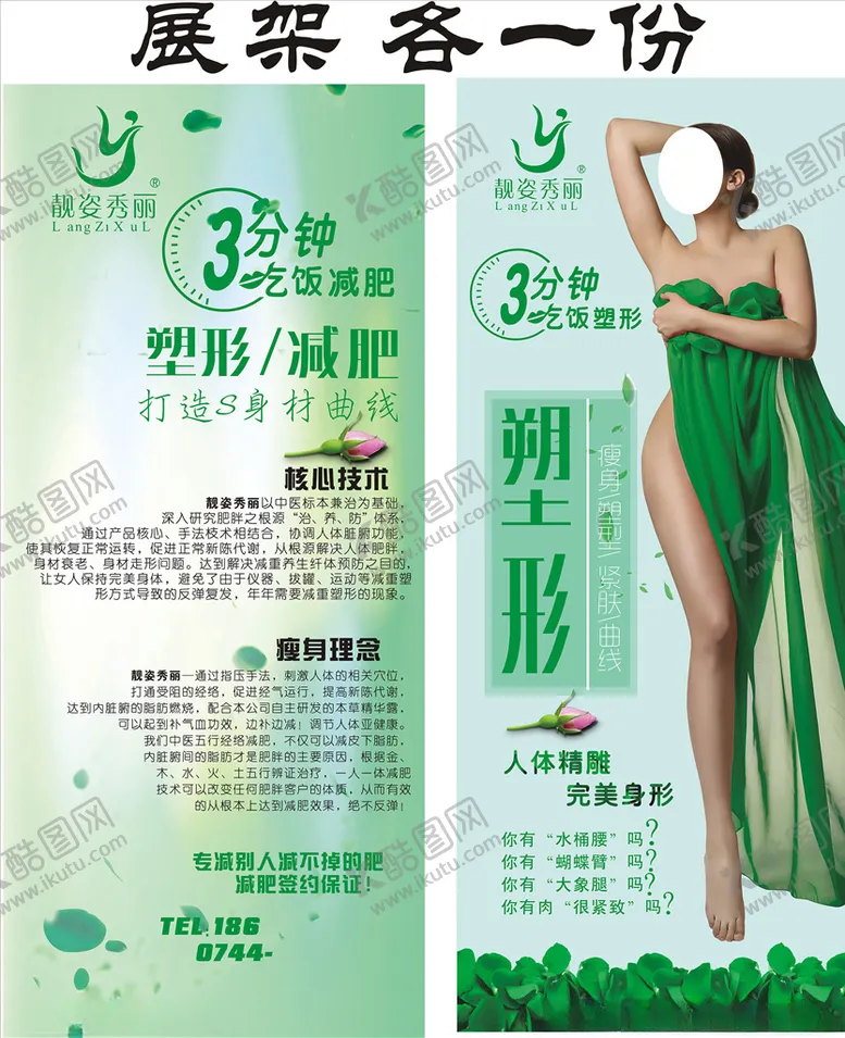 编号：69954407020701268959【酷图网】源文件下载-减肥广告减肥海报展架