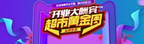 超市黄金周