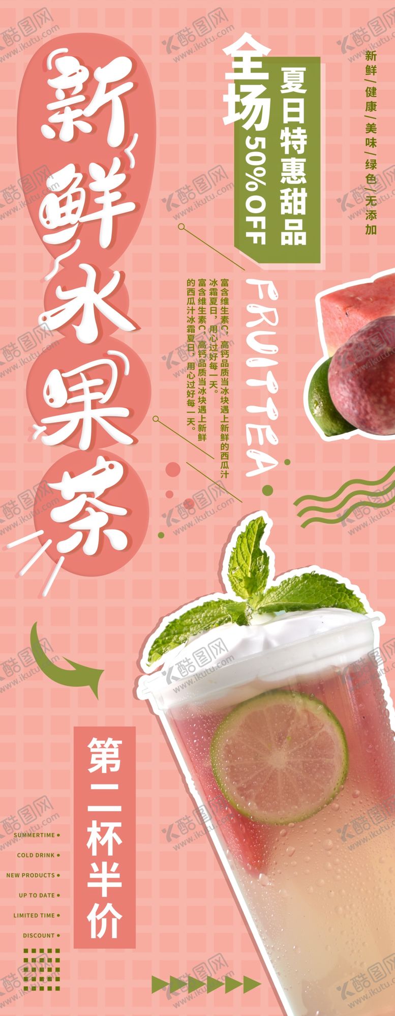 编号：25940609220831324404【酷图网】源文件下载-新鲜水果茶