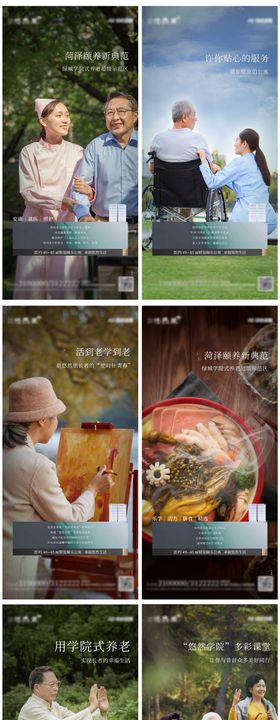养老康养系列单图