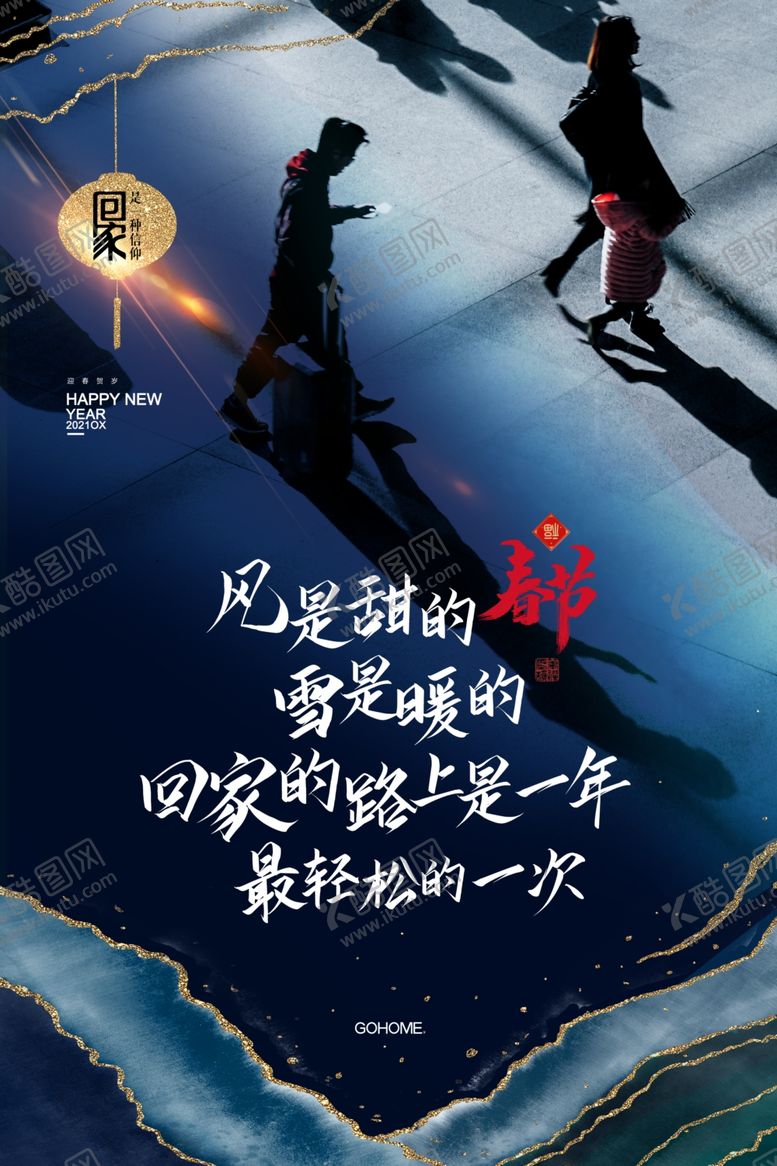 编号：92990605150902083166【酷图网】源文件下载-新年传统节日活动宣传海报素材