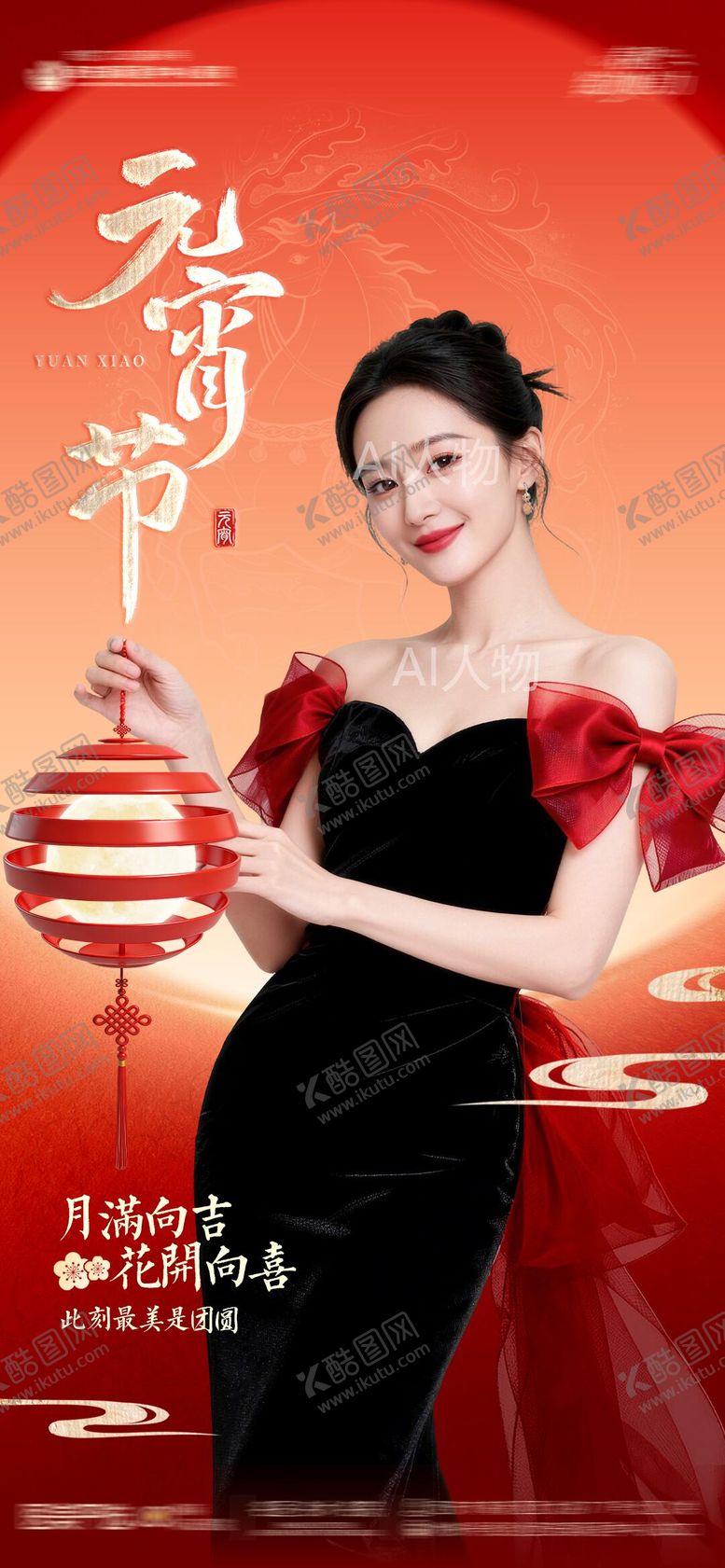 编号：99757303040209033514【酷图网】源文件下载-元宵节医美品宣海报