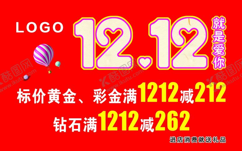 编号：88043004292246352507【酷图网】源文件下载-双12