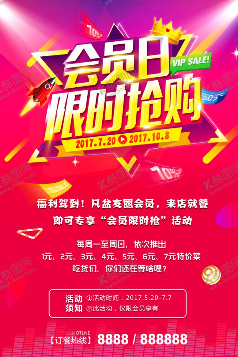 编号：35027909181033458592【酷图网】源文件下载-会员限时抢购