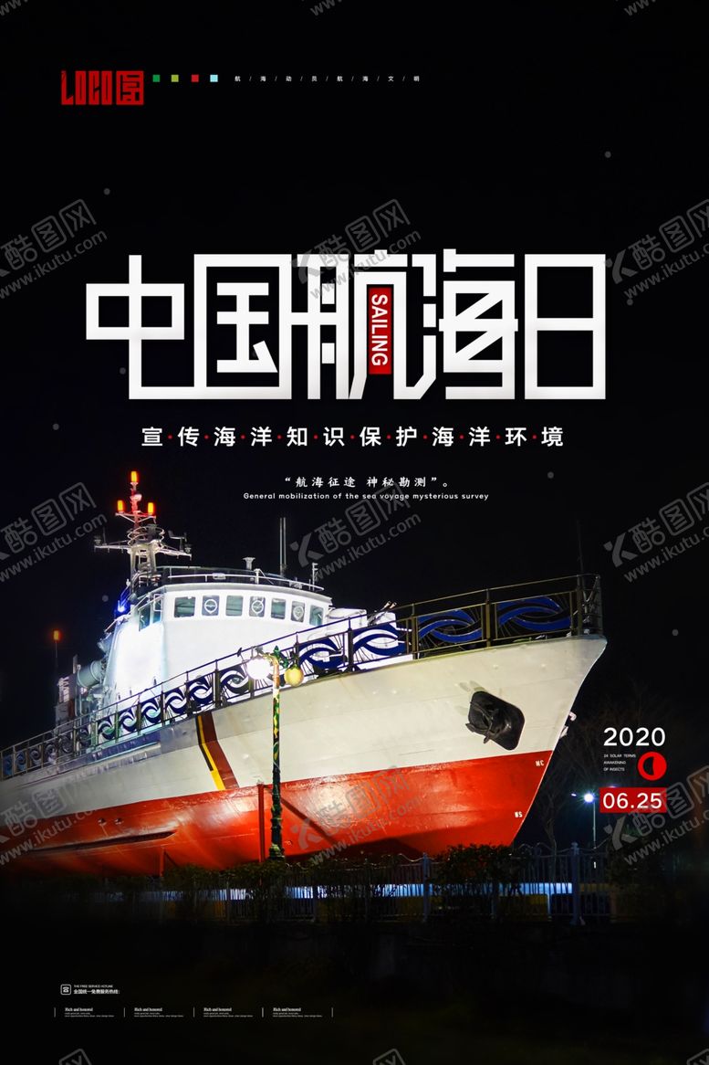 编号：73187009151137173657【酷图网】源文件下载-航海日